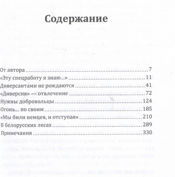 Изображение товара Книга Родина Малая война. Диверсанты Западного фронта (Боярский В. 9785002228980)