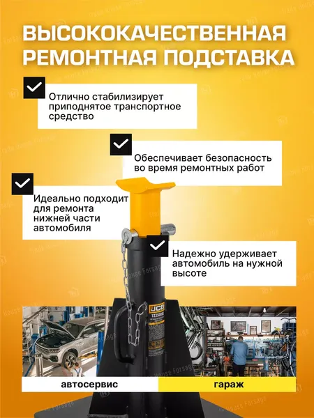 Изображение товара Подставка под автомобиль JCB TZ250002 (59868)