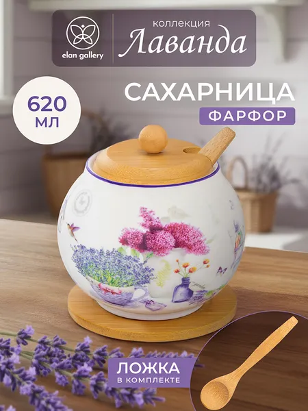 Изображение товара Сахарница Elan Gallery Лаванда / 420655