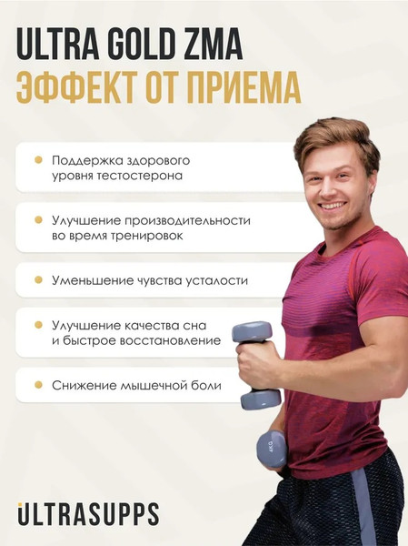 Изображение товара Витаминно-минеральный комплекс Ultrasupps ZMA Ультра Голд (90 капсул)