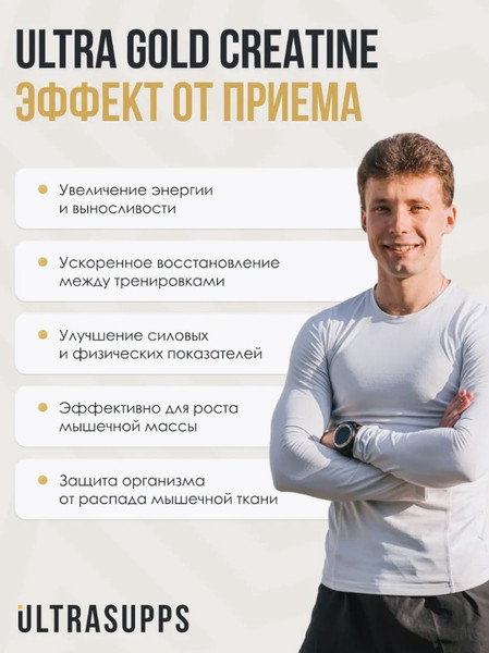 Изображение товара Креатин Ultrasupps Моногидрат Ультра Голд (150 капсул)
