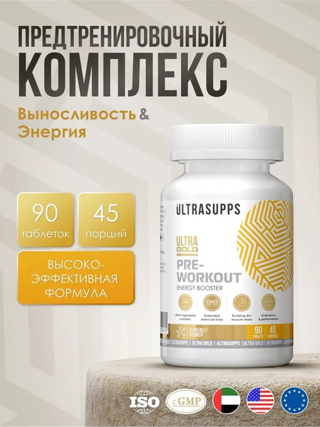 Изображение товара Предтренировочный комплекс Ultrasupps Pre-workout Ультра Голд (90 таблеток)