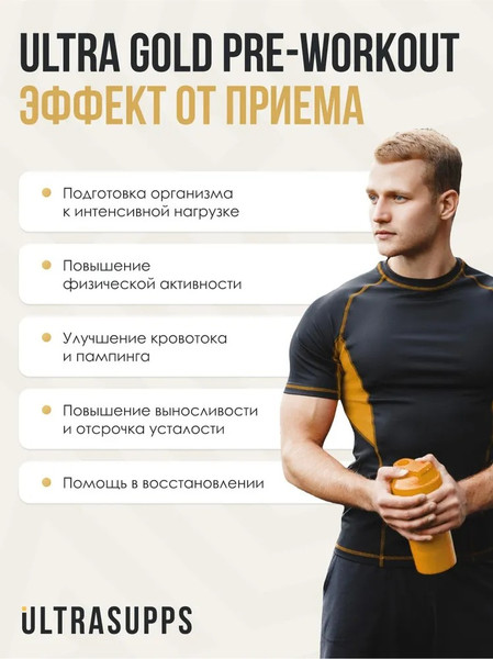 Изображение товара Предтренировочный комплекс Ultrasupps Pre-workout Ультра Голд (90 таблеток)