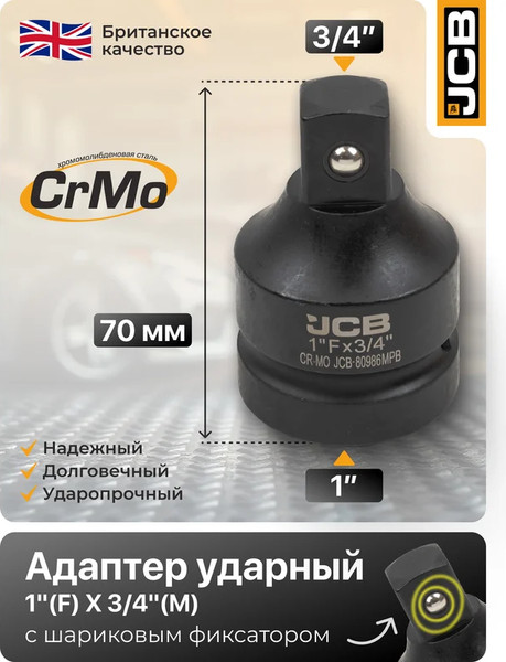 Изображение товара Адаптер слесарный JCB 80986MPB (59506)