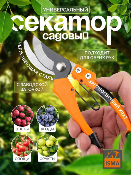 Изображение товара Секатор механический ISMA TG1306026 (59110)