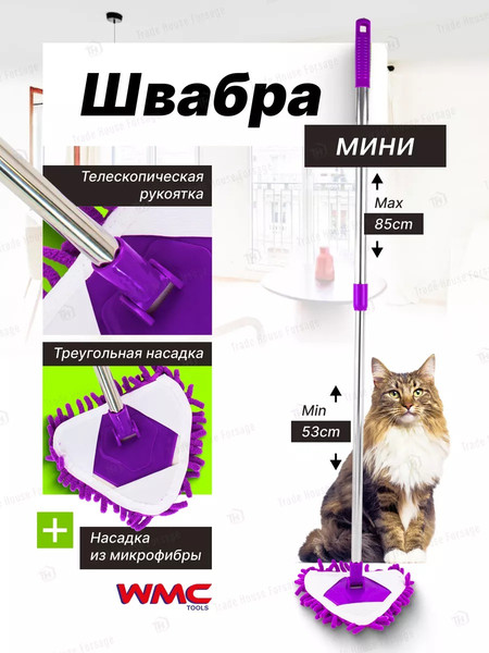 Изображение товара Швабра-моп WMC Tools WMC-21PURNEW (59083)