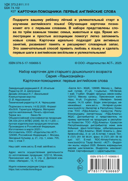 Изображение товара Развивающие карточки АСТ Карточки-помощники. Первые английские слова, мягкая обложка