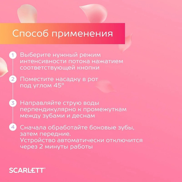 Изображение товара Ирригатор Scarlett SC-WF02