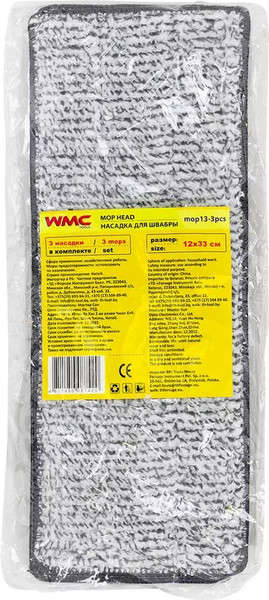 Изображение товара Набор мопов для швабры WMC Tools WMC-13 / WMC-mop13-3pcs (56655), (3шт)