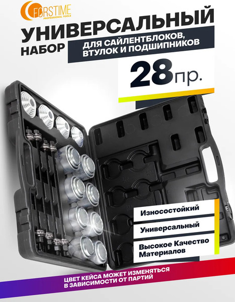 Изображение товара Набор автоинструмента Forstime FT-933T3 (58103)