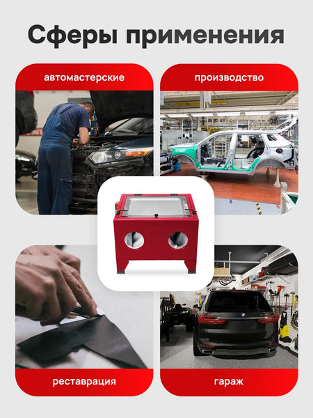 Изображение товара Камера пескоструйная RockForce RF-HS-SC090 (57335)