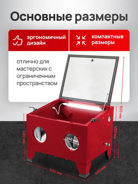 Изображение товара Камера пескоструйная RockForce RF-HS-SC090 (57335)