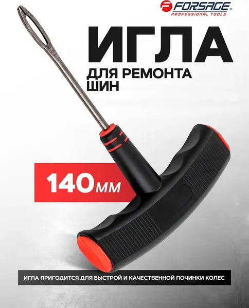 Изображение товара Шило для ремонта шин Forsage F-PR-01 (56989)