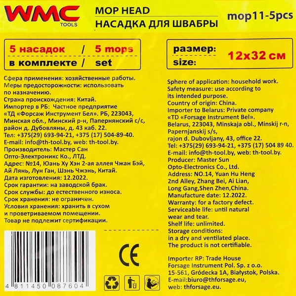 Изображение товара Набор мопов для швабры WMC Tools WMC-11 / WMC-mop11-5pcs (56650), (5шт)