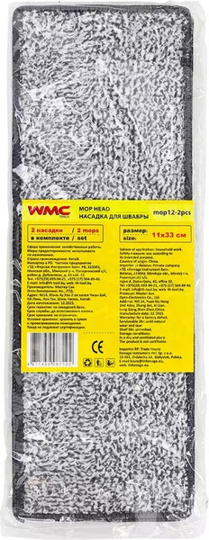 Изображение товара Набор мопов для швабры WMC Tools WMC-12 / WMC-mop12-2pcs (56651), (2шт)