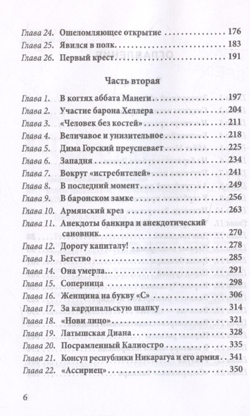 Изображение товара Художественная книга Родина В сетях предательства (Брешко-Брешковский Н. 9785002228058)