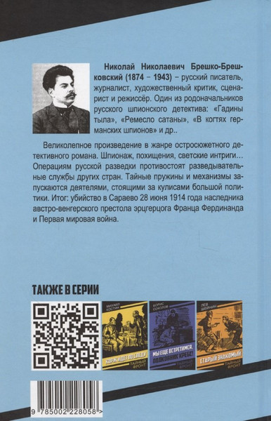 Изображение товара Художественная книга Родина В сетях предательства (Брешко-Брешковский Н. 9785002228058)