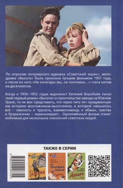 Изображение товара Художественная книга Родина Высота (Воробьев Е. 9785002228355)