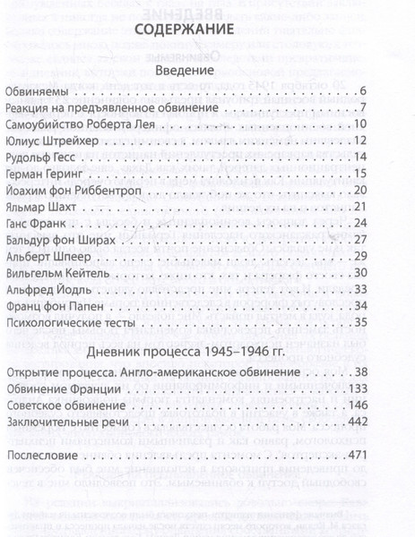 Изображение товара Книга Родина Нюрнбергский процесс глазами психолога (Гилберт Г. 9785002228386)