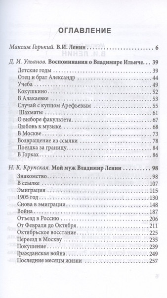 Изображение товара Книга Родина Ленин. Друг, брат, муж (Горький М., Ульянов Д., Крупская Н. 9785002228768)
