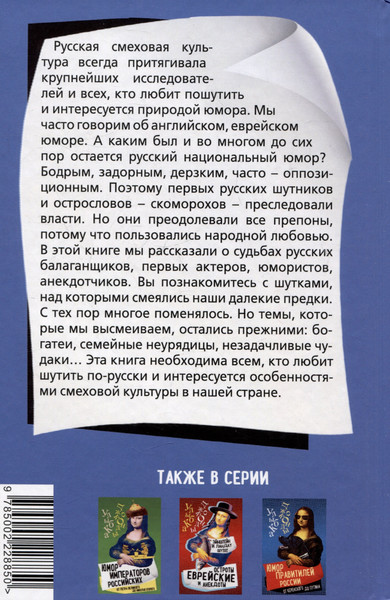 Изображение товара Книга Родина Русский юмор. Как шутили наши предки (Замостьянов А. 9785002228850)
