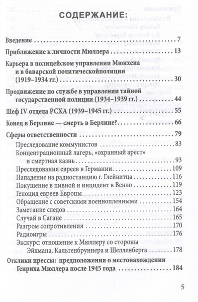 Изображение товара Книга Родина Мюллер. Нацистский преступник, избежавший петли (Зегер А. 9785002228751)
