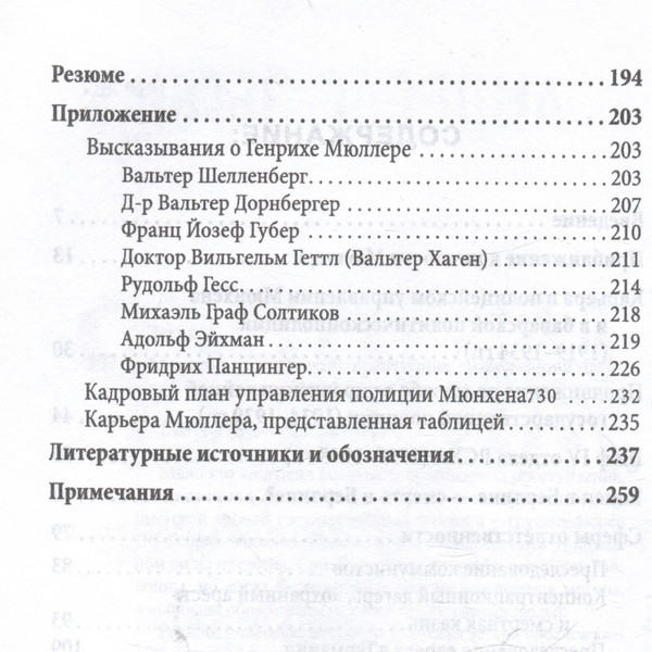 Изображение товара Книга Родина Мюллер. Нацистский преступник, избежавший петли (Зегер А. 9785002228751)