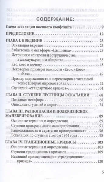 Изображение товара Книга Родина 44 ступени к ядерной войне (Кан Г. 9785002228409)