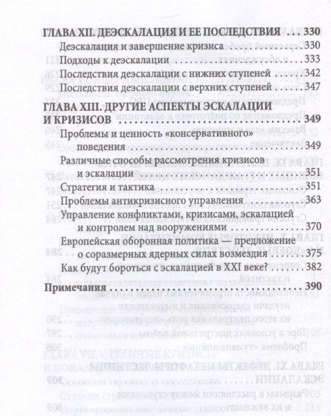 Изображение товара Книга Родина 44 ступени к ядерной войне (Кан Г. 9785002228409)