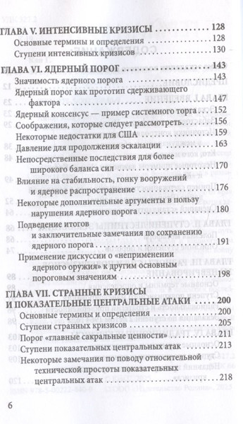 Изображение товара Книга Родина 44 ступени к ядерной войне (Кан Г. 9785002228409)