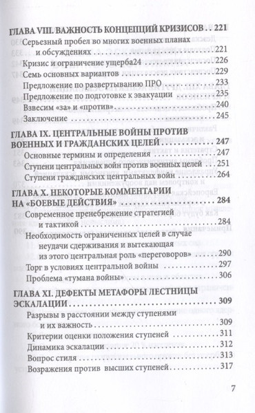 Изображение товара Книга Родина 44 ступени к ядерной войне (Кан Г. 9785002228409)