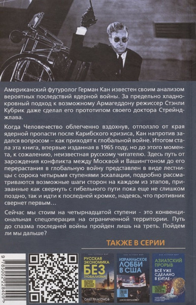 Изображение товара Книга Родина 44 ступени к ядерной войне (Кан Г. 9785002228409)