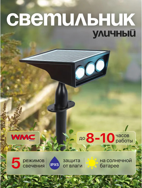 Изображение товара Светильник уличный WMC Tools WMC-WL6003 NR (61457)