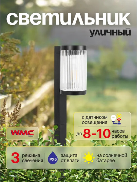 Изображение товара Светильник уличный WMC Tools WMC-WL6005 NR (61459)