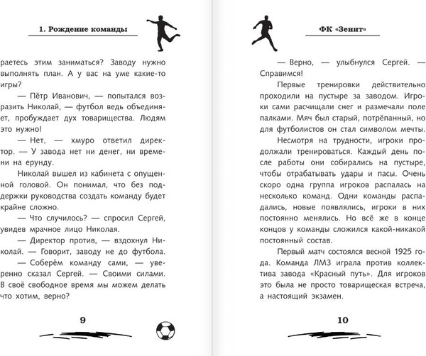 Изображение товара Книга АСТ Легенда футбола - ФК Зенит, твердая обложка (Александров Иван)