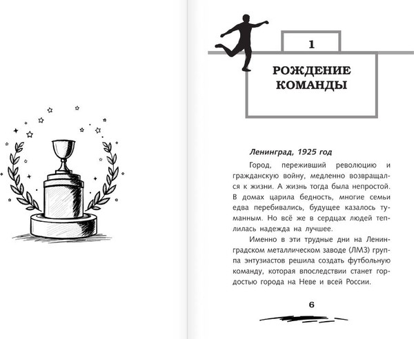 Изображение товара Книга АСТ Легенда футбола - ФК Зенит, твердая обложка (Александров Иван)