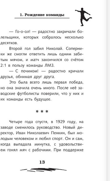 Изображение товара Книга АСТ Легенда футбола - ФК Зенит, твердая обложка (Александров Иван)