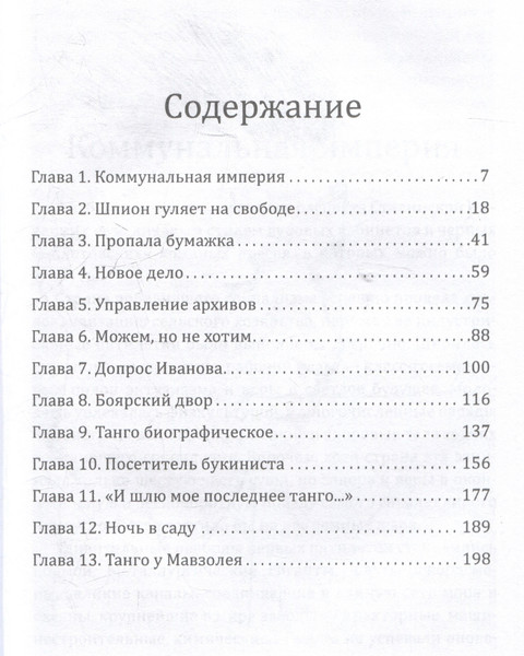 Изображение товара Художественная книга Родина Танго для майора Пронина (Овалов Л. 9785002228065)