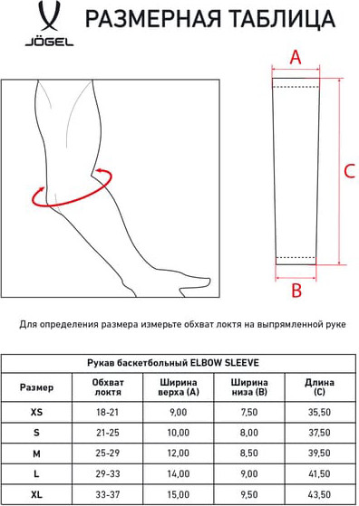 Изображение товара Рукав баскетбольный Jogel Elbow Sleeve (L, черный)