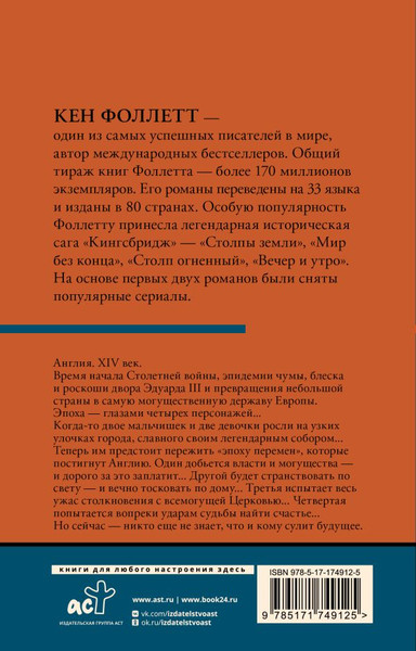 Изображение товара Книга АСТ Мир без конца. Том 1, мягкая обложка (Фоллетт Кен)