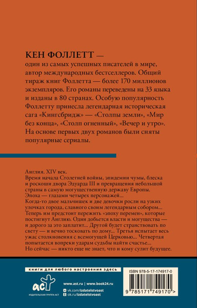 Изображение товара Книга АСТ Мир без конца. Том 2, мягкая обложка (Фоллетт Кен)
