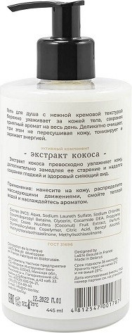 Изображение товара Гель для душа La and Te beaute LT-1787 (445мл)