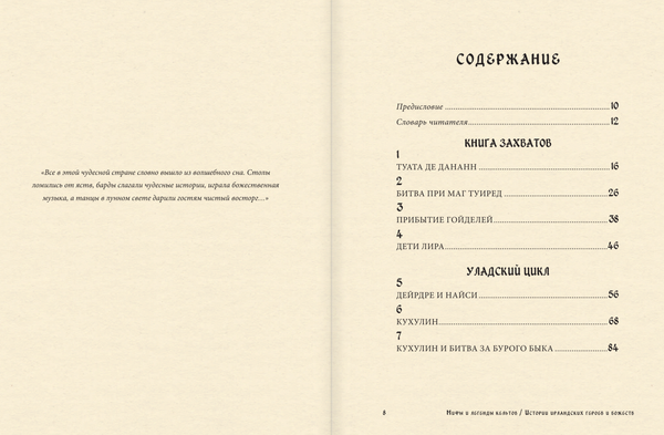 Изображение товара Книга АСТ Мифы и легенды кельтов, твердая обложка (Фуа Мила)