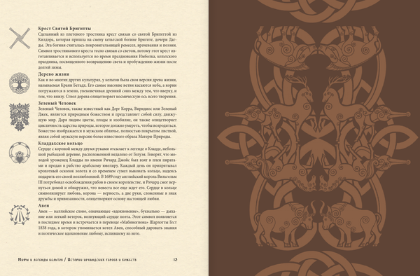 Изображение товара Книга АСТ Мифы и легенды кельтов, твердая обложка (Фуа Мила)