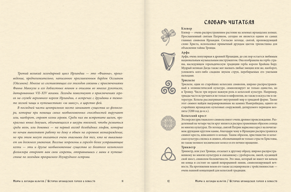 Изображение товара Книга АСТ Мифы и легенды кельтов, твердая обложка (Фуа Мила)