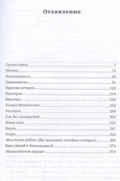 Изображение товара Художественная книга Родина Мачеха и другие простые истории (Халфина М. 9785002228324)