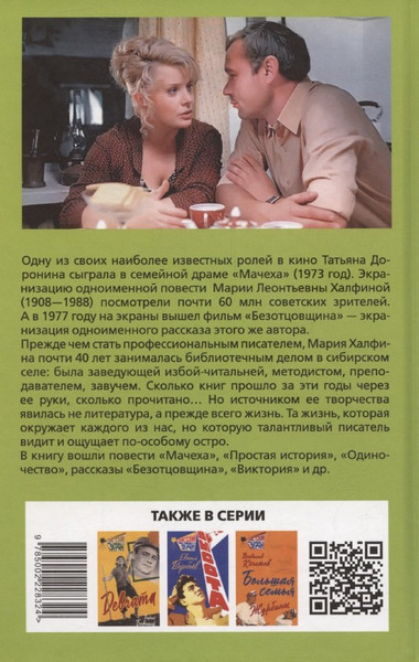 Изображение товара Художественная книга Родина Мачеха и другие простые истории (Халфина М. 9785002228324)