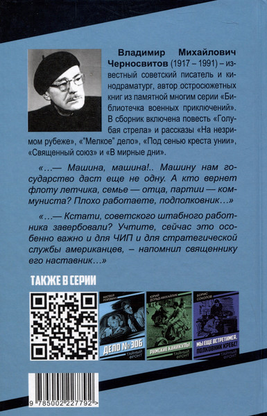 Изображение товара Художественная книга Родина Голубая стрела (Черносвитов В. 9785002227792)