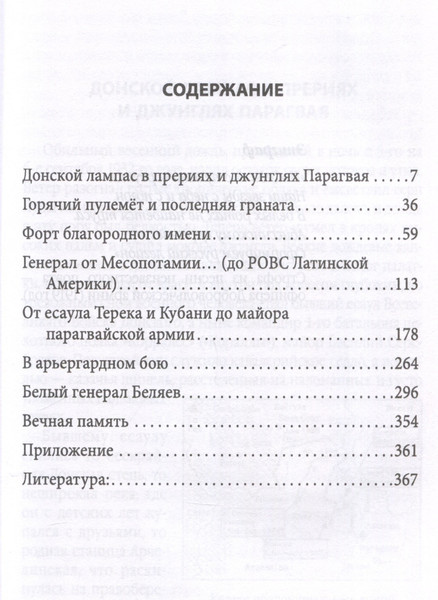 Изображение товара Книга Родина Белый легион в Парагвае (Абрамов Д. 9785002227570)