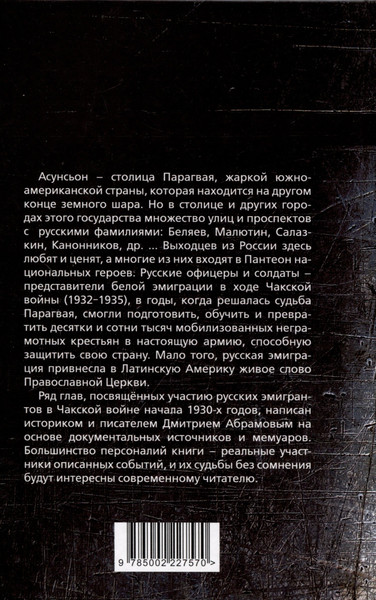 Изображение товара Книга Родина Белый легион в Парагвае (Абрамов Д. 9785002227570)